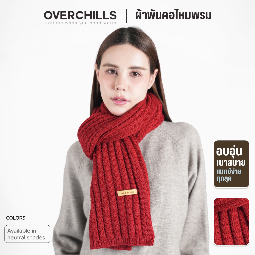 Overchills ผ้าพันคอ​ไหมพรม​ Hand Made​ ใช้ได้ทั้งผู้หญิง​และ​ผู้ชาย​ ไหมพรม​ถักหนา​ ผ้านุ่ม​ ใส่สบาย​ ผืนใหญ่