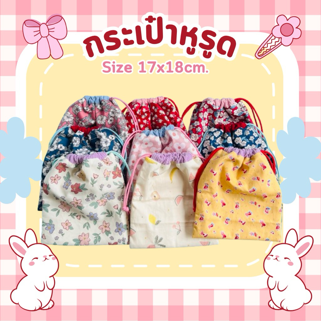 🎀Pouch: กระเป๋าหูรูดผ้าคอตตอนไซต์ใหญ่  มีซับใน ใส่เครื่องสำอาง จัดระเบียบกระเป๋า ใส่มือถือได้