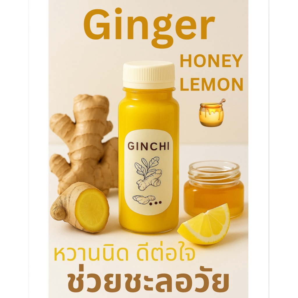 Ginger shot (Honey) น้ำขิง น้ำผึ้ง+เลม่อน ขิงเข้มข้น ชะลอวัย มีสารต้านอนุมูลอิสระ ขับสารพิษสะสม สกัดเย็น