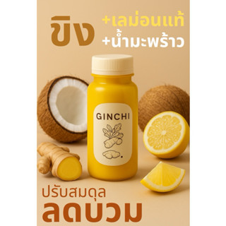 Ginger shot (Coconut) น้ำขิง ผสมน้ำมะพร้าว+เลม่อน ลดบวม ปรับ…