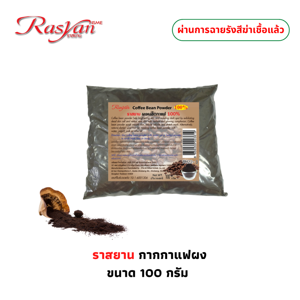 Rasyan ราสยาน กากกาแฟผง 100% กากกาแฟ สครับผิว ขัดผิว พอกผิว ขนาด 100 กรัม Coffee Bean Powder Scrub & Mask Sk