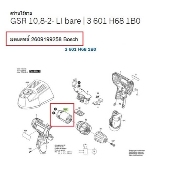 มอเตอร์ 2609199258 Bosch สำหรับGSR 10.8-2- LI bare(3601H681B0),GSR12V-15 FC(3601JF60K0)อะไหล่แท้