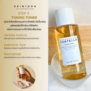 [ Set สุดคุ้ม ] Skin1004 Centella Toning Toner 210 ml.+Centella Ampoule 100 ml. กู้ผิวแพ้ง่าย เสริมเกราะป้องกันผิว