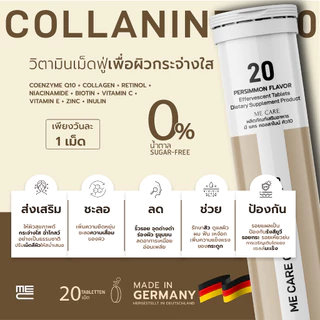 ME CARE Collanine Q10 วิตามินเม็ดฟู่ 1 หลอด กลิ่นลูกพลับ