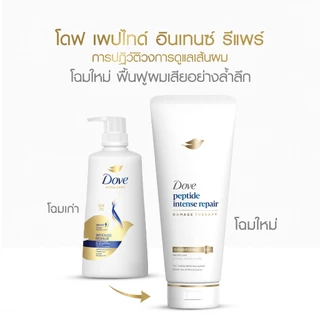 ใหม่! โดฟ เพปไทด์ อินเทนซ์ รีแพร์ Dove Peptide Intense Repair