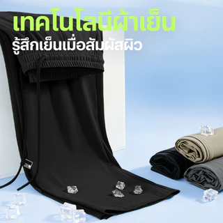 HeaSmile กางเกงขายาวผู้ชาย กางเกงลำลอง ผ้าเย็นพิเศษ สวมใส่สบาย แห้งไว ระบายอากาศดี ไม่อับชื้น ใส่ได้ทุกวัน (M-BSZTXXK)
