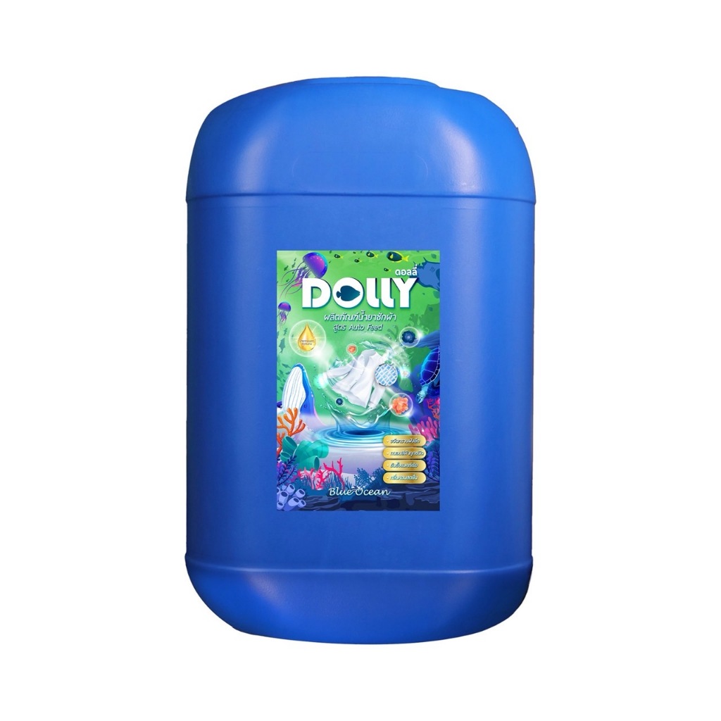 (แกลอน18ลิตร) สำหรับเครื่อง Auto Feed น้ำยาซักผ้าดอลลี่ Dolly ซักสะอาดหอมนานสำหรับร้านซักรีด สะดวกซัก ราคาส่ง
