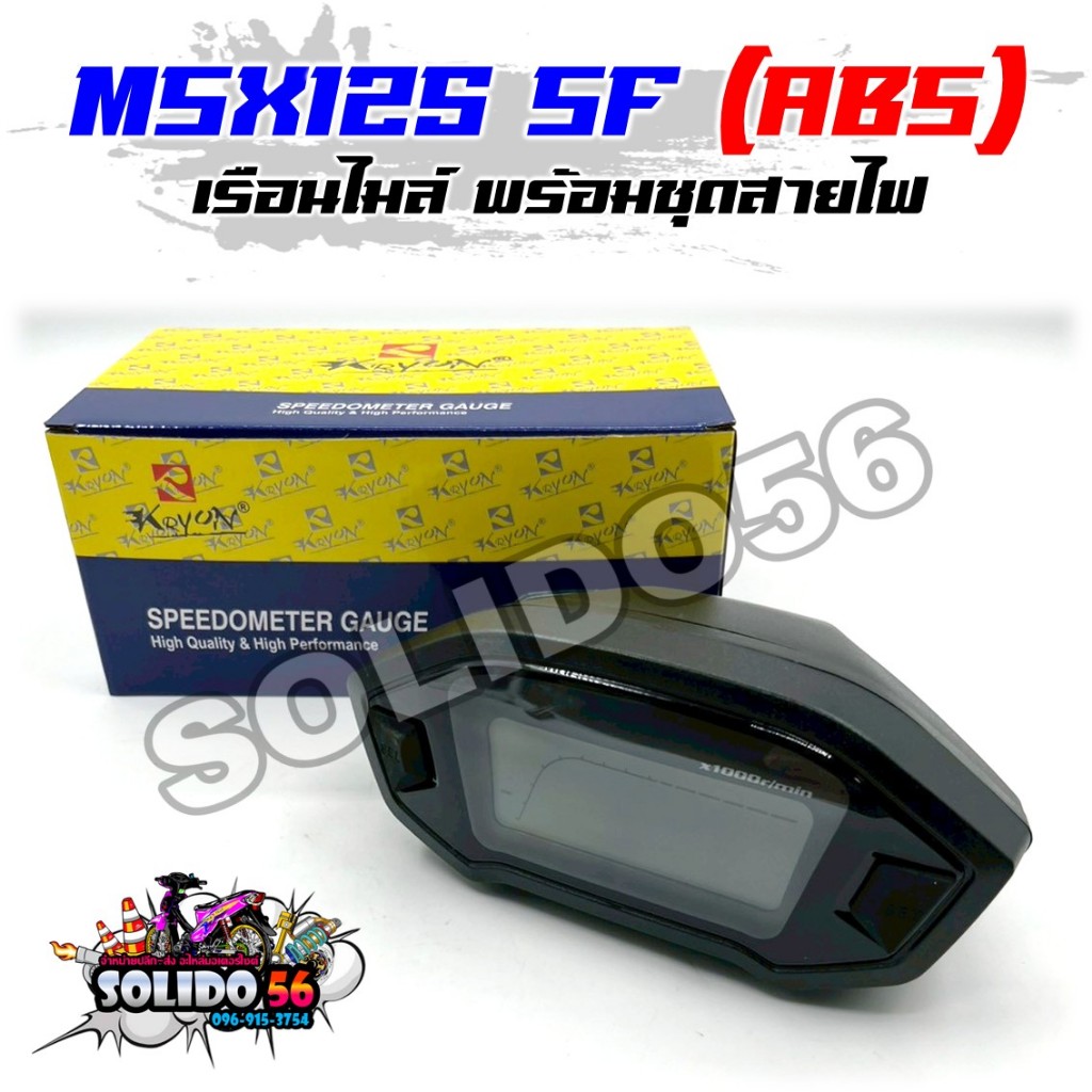 เรือนไมล์ MSX 125SF (ABS) ตัว LED ปี 2016-2020 รหัส 37100-K26-C12 หน้าปัดเรือนไมล์สำหรับรุ่นเอ็มเอสเอ็กซ์