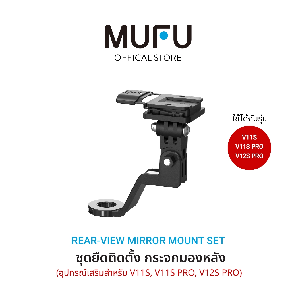 MUFU Rear-View Mirror V11S ชุดยึดติดตั้งกับกระจกรถมอเตอร์ไซค์ กระจกมองหลัง อุปกรณ์เสริมสำหรับ V11S