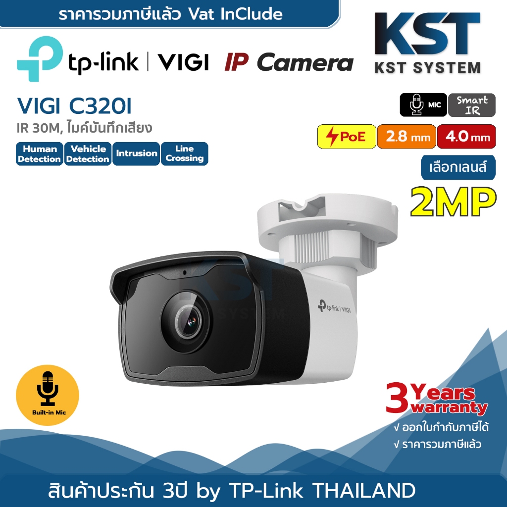 VIGI C320I (เลือกเลนส์) กล้องวงจรปิด VIGI IPC 2MP PoE