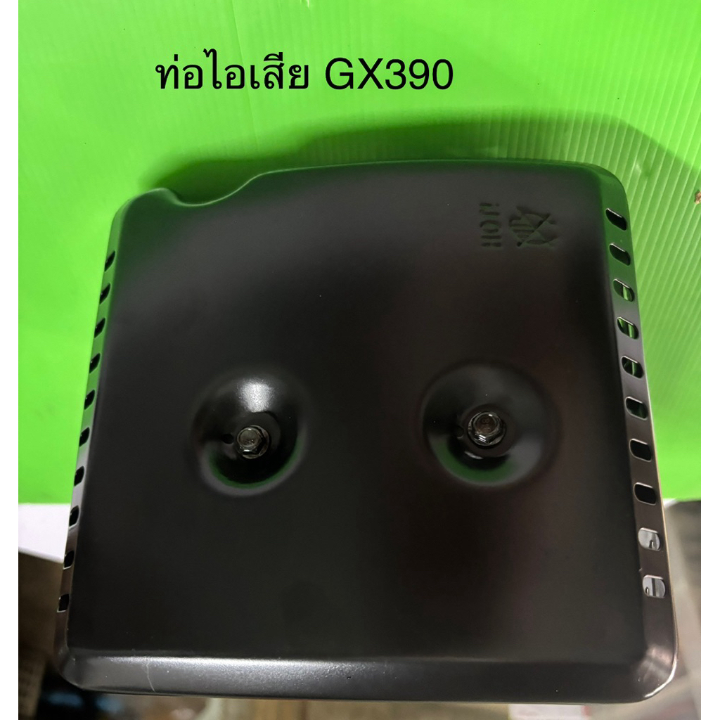 ท่อไอเสียเครื่องยนต์ GX390