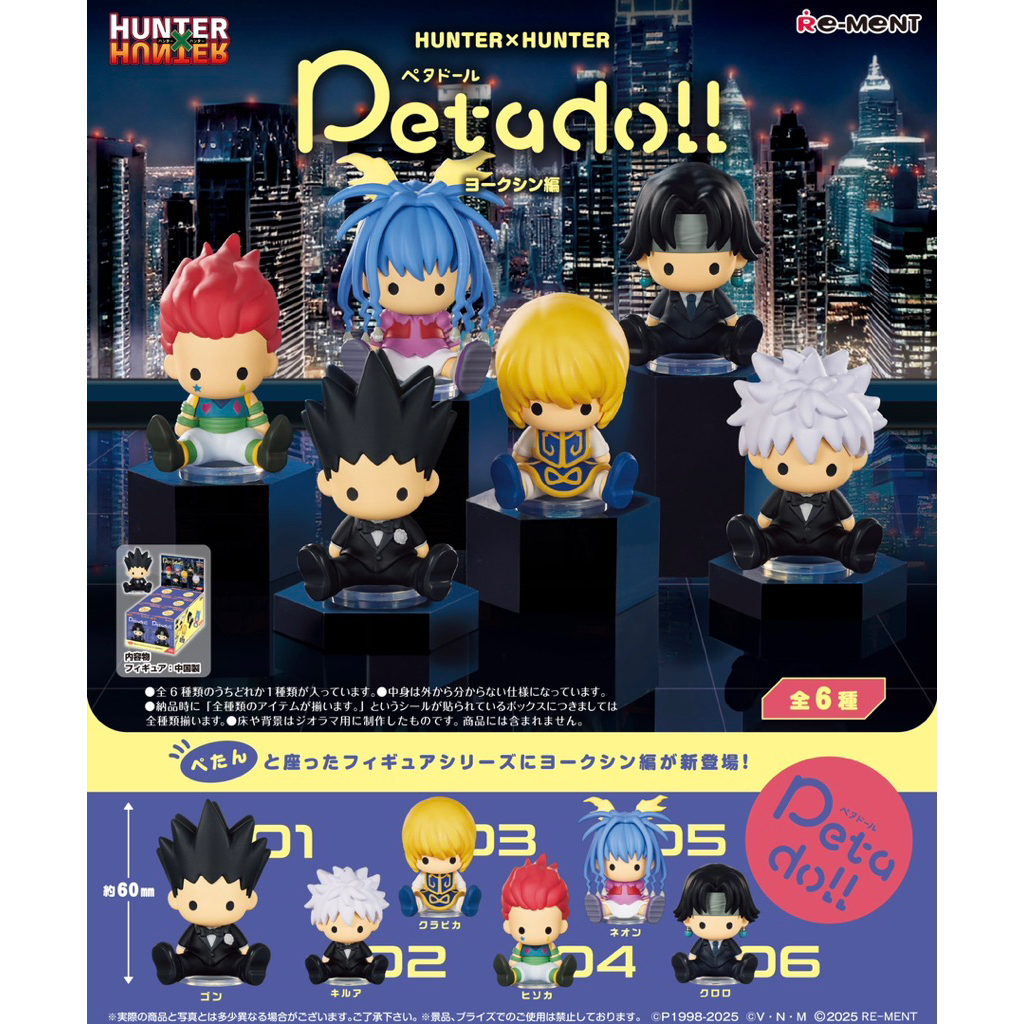 🎡พร้อมส่ง/แบบแยก Rement Petadoll HXH | HUNTERXHUNTER | Yorkshin | รีเม้น ฮันเตอร์ | ฮันเตอร์xฮันเตอร์
