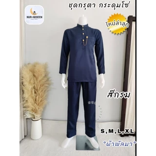 เสื้อมาลายูเด็กสีกรม แบบใหม่ ผ้าใส่สบาย ชุดประจำชาติ บรูไน มาเลเซีย ชุดมาลายู