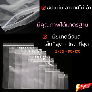 ถุงซิปใส รุ่นหนา (1 กิโลกรัม / 500 กรัม) ถุงพลาสติก Food Grade ออกใบกำกับภาษีไม่ + เพิ่ม