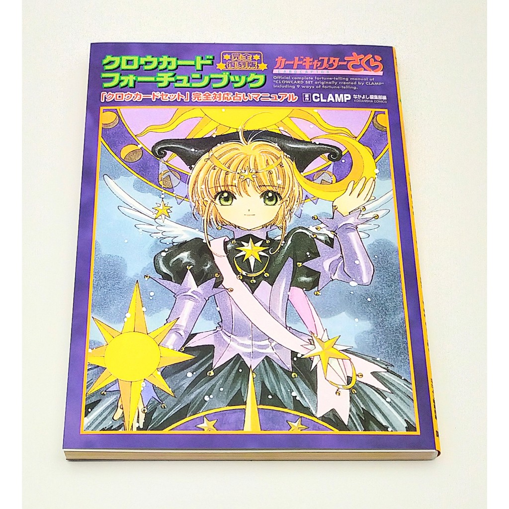 Card Captor Sakura Clow Card Fortune Book พิมพ์ใหม่อย่างสมบูรณ์ ver. ที่หนีบ
