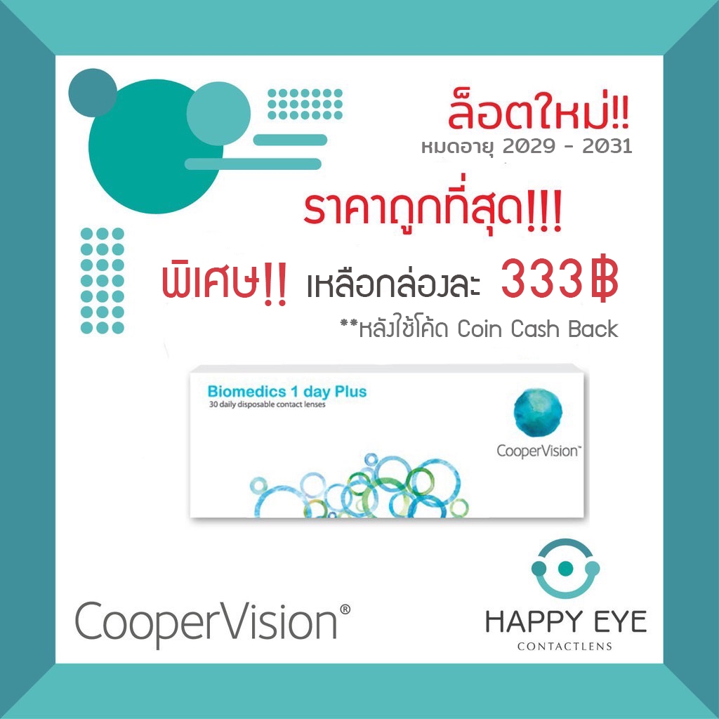 🔥เหลือกล่องละ 341฿ หลังใช้โค้ด🔥Biomedics 1Day Plus คอนแทคเลนส์รายวัน (1 กล่อง :15 คู่)