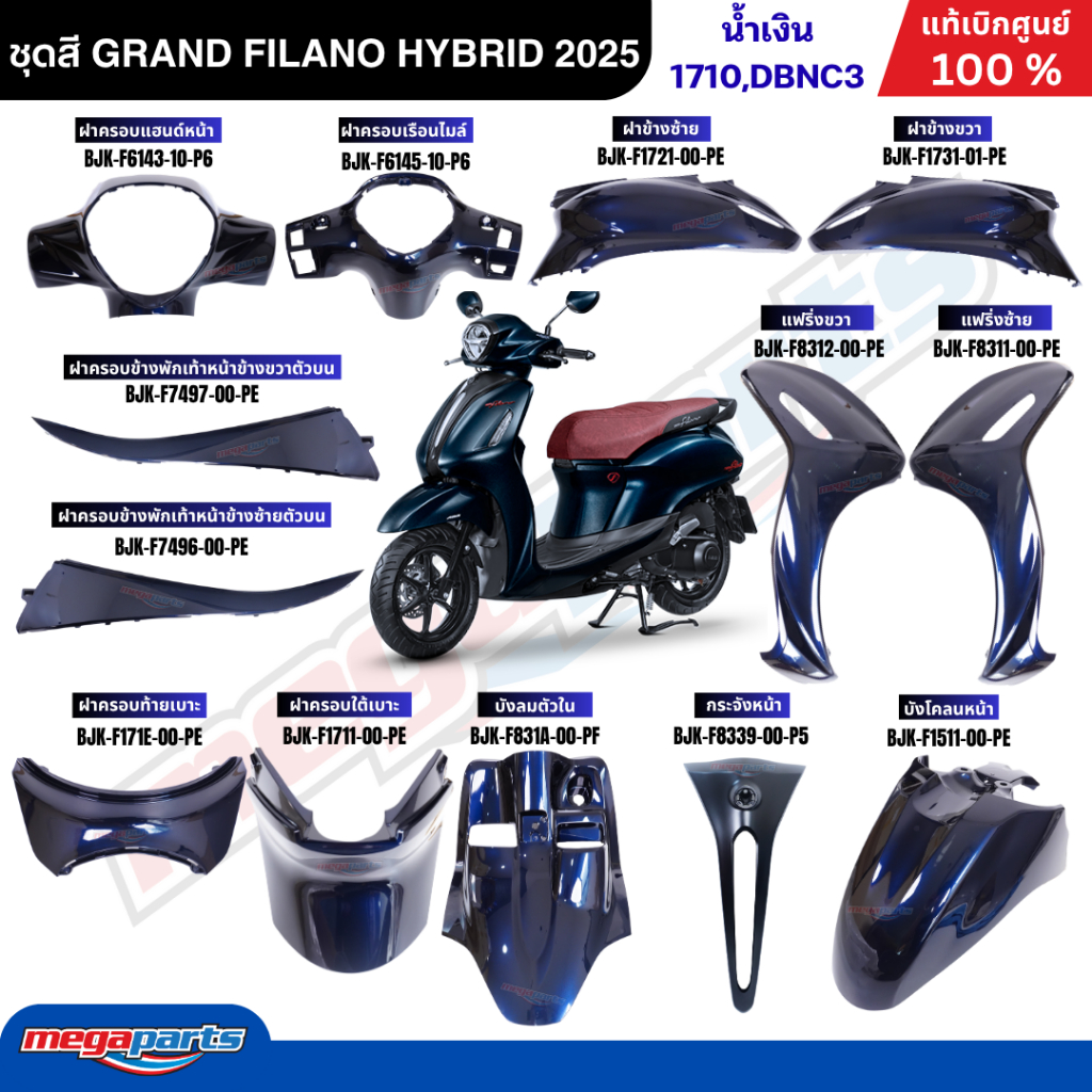 ชุดสีทั้งคัน YAMAHA GRAND FILANO ปี 2017 แกรนด์ ฟีลาโน่ สีแดงเงา รหัสสี (1671,VRMB) แท้ศูนย์ยามาฮ่า (Megaparts Store)