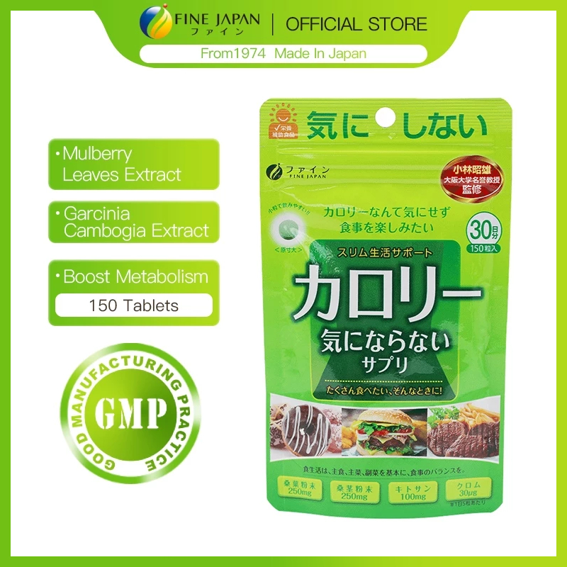 Fine Japan อาหารเสริมลดน้ำหนัก เผาผลาญแคลอรี่ 150 เม็ด