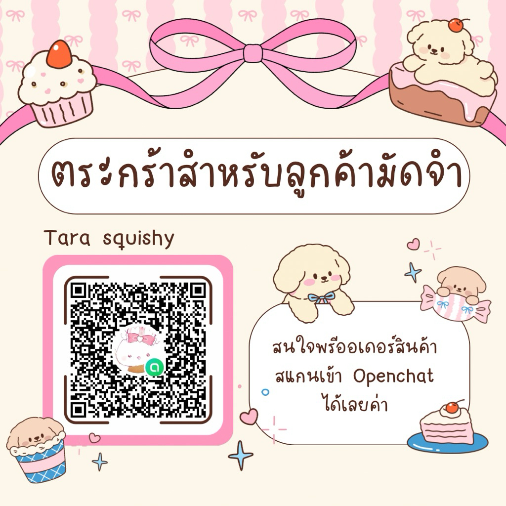 [พรีออเดอร์] ตระกร้าสำหรับลูกค้ามัดจำ | Tara squishy