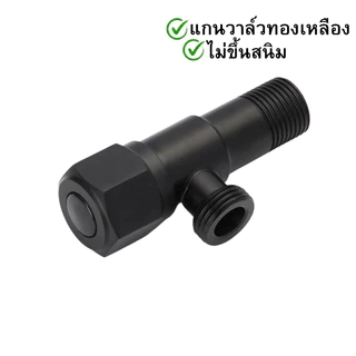 LUCKY LOTUS วาล์วฝักบัว2ทาง สแตนเลส 304 สีดำ แถมฟรี เทปพันเกลียว
