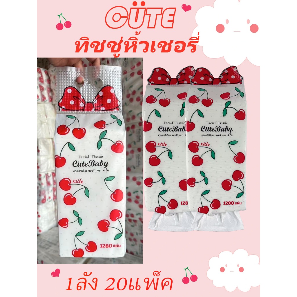 （พร้อมส่ง）CUTEทิชชู่หิ้วเชอรี่1กระสอบ 20 แพ็คทิชชู่หิ้วเชอรี่