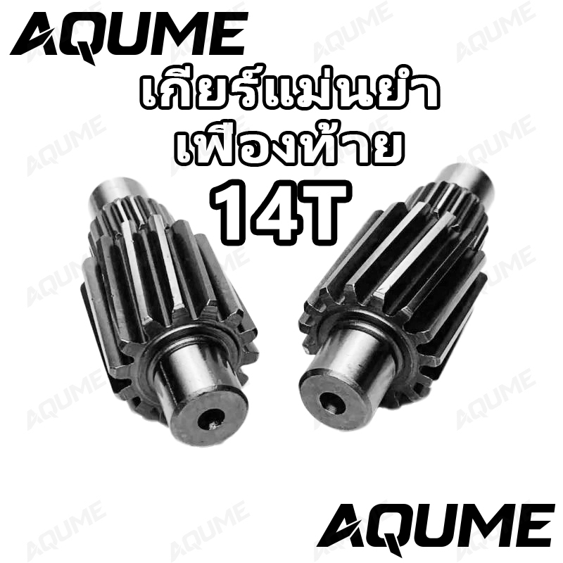 เกียร์แม่นยำ เฟืองท้าย14T  เฟืองท้ายแต่ง PCX160 (2021) ตัวขับ 14ฟัน เฟืองท้ายแต่ง Giorno เฟืองเดี่ยว