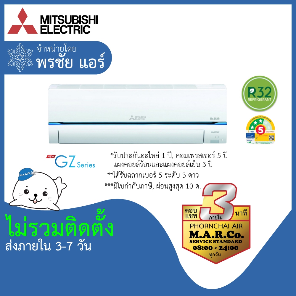 MITSUBISHI ELECTRIC แอร์ติดผนัง Inverter รุ่น MSY-GZ24VF 22519 BTU ไม่รวมติดตั้ง