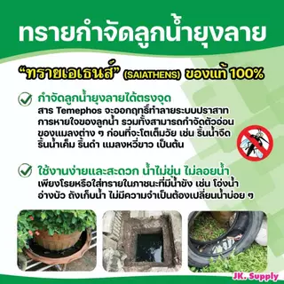 (แพ๊ค10ซอง) ) ทรายกำจัดลูกน้ำ ยากำจัดลูกน้ำ ยุง กำจัดลูกน้ำ ยาพ่นยุง สารออกฤทธิ์นาน 3 เดือน น้ำหนัก 50 กรัม/ซองAT