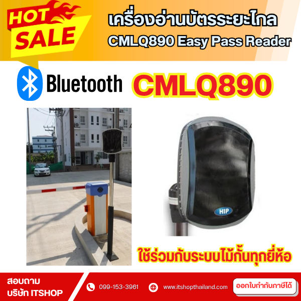 HIP CMLQ890 Easy Pass Reader เฉพาะหัวอ่านไม่รวมเสา แถมบัตร 1 ใบ
