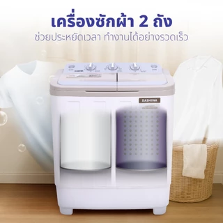 Kashiwa เครื่องซักผ้า 2in1 พร้อมถังปั่นหมาด (ถังซัก 5 กก.ถังปั่นหมาด 4 กก.) รุ่น S36C