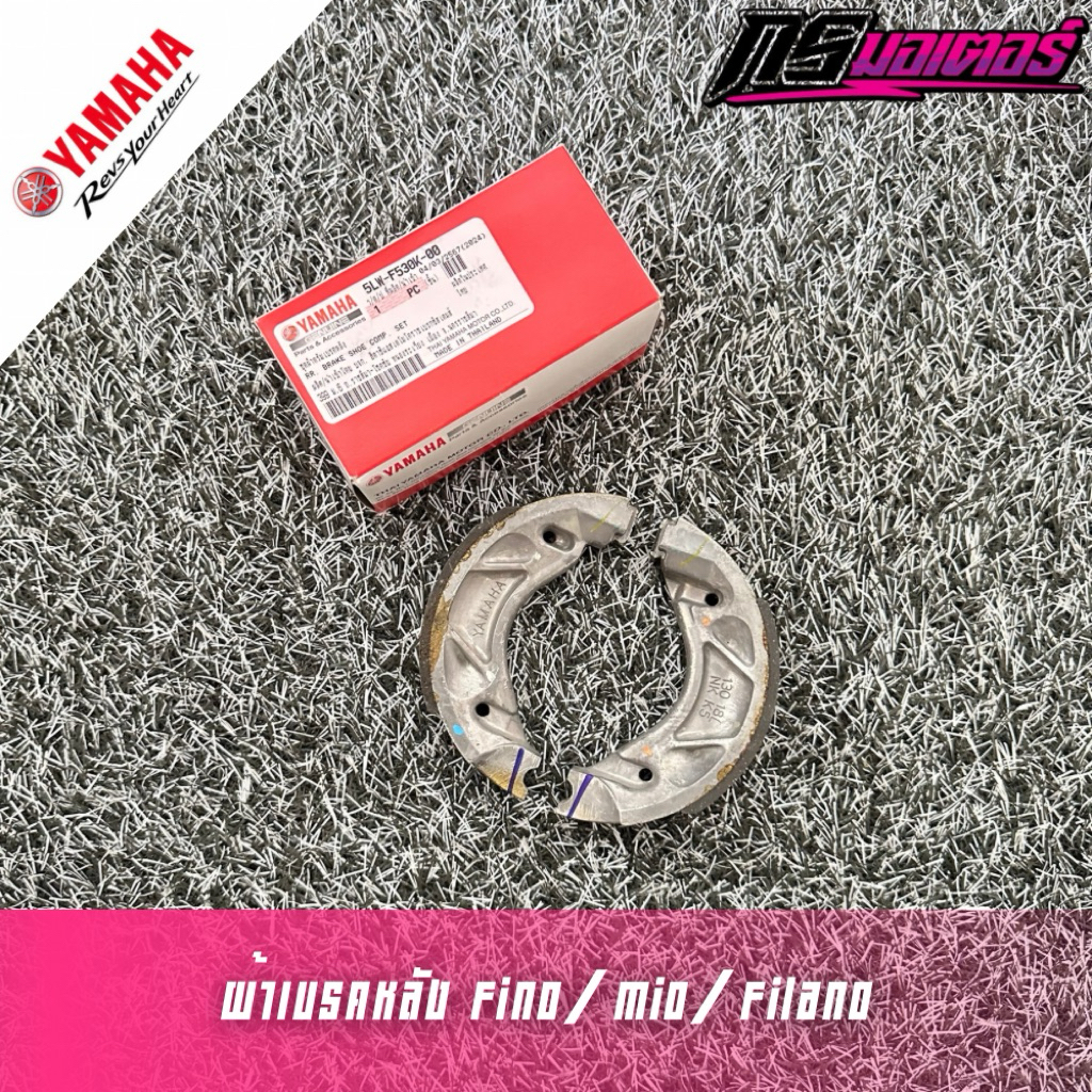 ผ้าเบรคหลัง Fino/Mio/Filano/Qbix/Gt125 แท้ศูนย์ 5LW-F530K-00