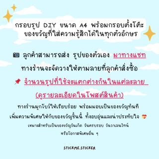 กรอบรูป DIY เปลี่ยนรูปได้ขนาด A4 พร้อมกรอบรูป ของขวัญวันเกิด ครบรอบ วาเลนไทน์