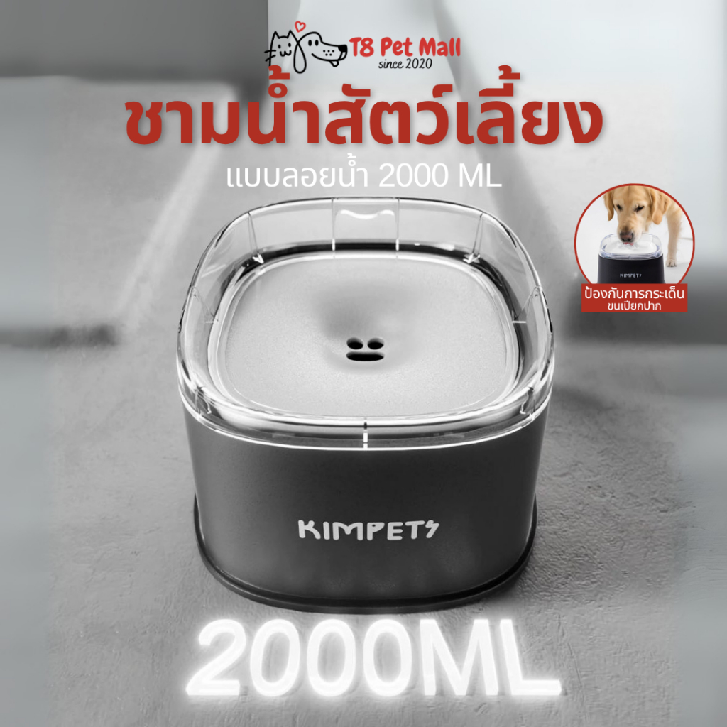 ที่ให้น้ำสุนัข แบบลอยน้ํา 2000 มล. ป้องกันปากเปียก กันน้ำกระเด็น ถอดล้างง่าย วัสดุเกรดอาหาร เหมาะกับแมว สุนัข 2-3 ตัว