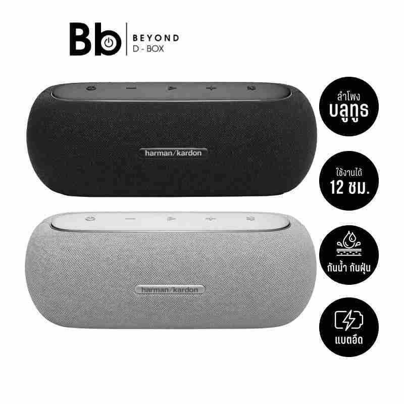 ลำโพง Harman Kardon Luna ใช้งานได้ต่อเนื่องสูงสุด 12 ชั่วโมง [เลือกสีได้] By BB Beyond D-box