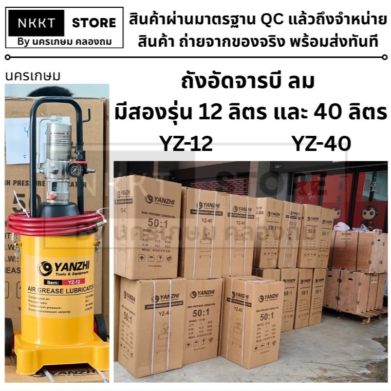 มีตัวเลือก 🚀 ถังอัดจารบีลม ถังเติมจารบีลม ถังอัดจารบีแรงดันสูง ใช้งานง่าย แข็งแรง ทนทาน 💯 ทรง KANTO DINGQI/ YANZHI