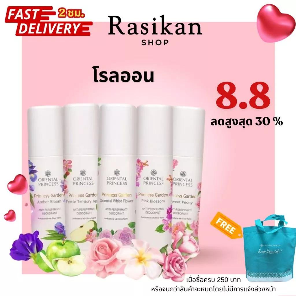 โรลออน ออเรียนทอลพริ้นเซส ของแท้ ส่งไว หอมดอกไม้พร้อมส่ง