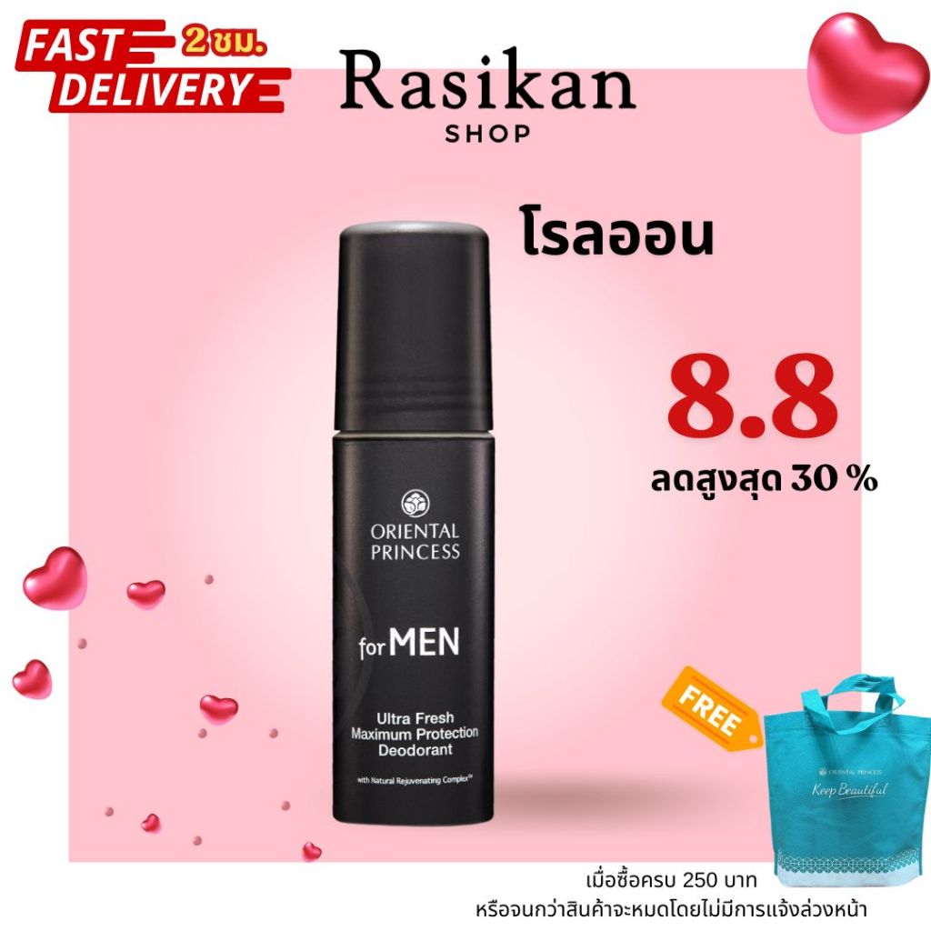 โรลออนผู้ชาย Oriental Princessfor MEN Ultra Fresh Maximum Protection Deodorant 65 ml