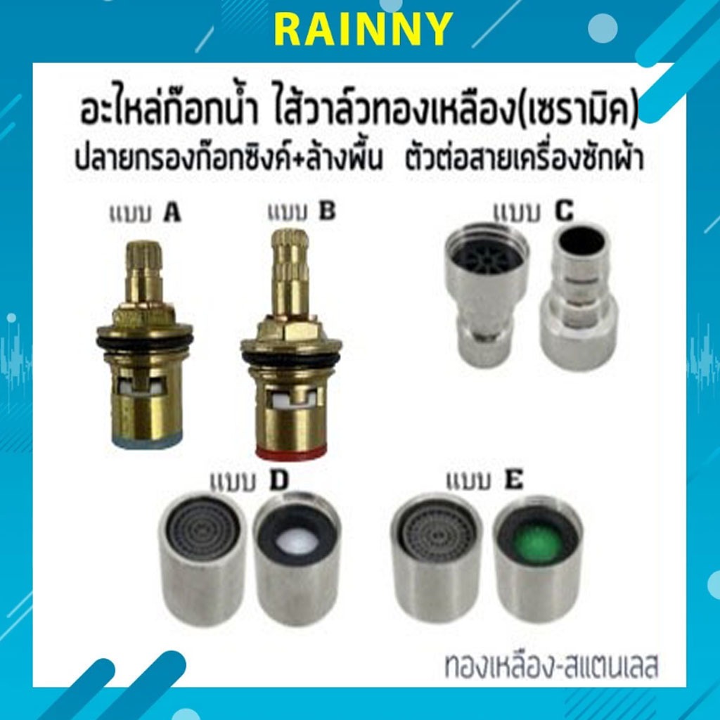 อะไหล่ก๊อกน้ำ ไส้วาล์วทองเหลือง(เซรามิค) ปลายกรองก๊อกซิงค์+ก๊อกล้างพื้น KFH-368 ราคาถูก Shopee Lazada