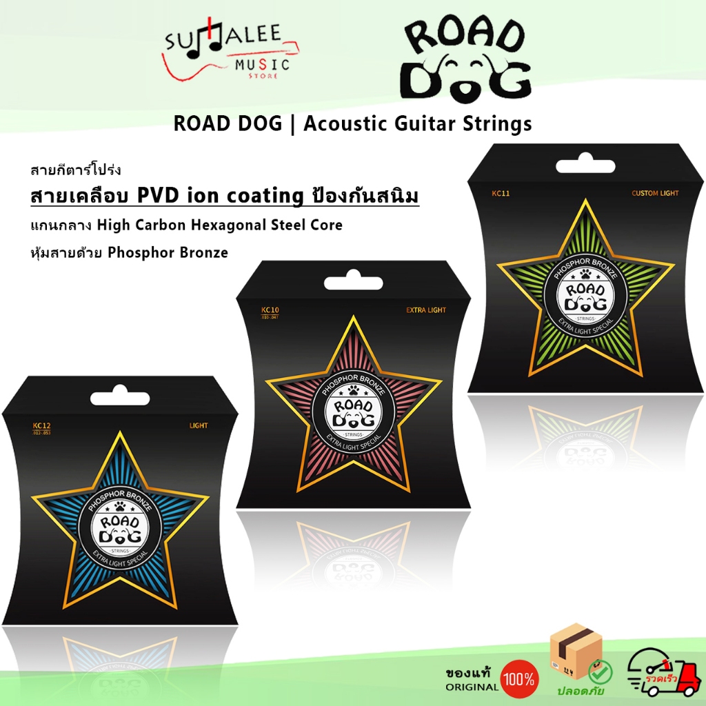 สายกีตาร์โปร่งแบบเคลือบกันสนิม Roaddog Acoustic Guitar Strings : KC10 KC11 KC12  (ของแท้ 100%)
