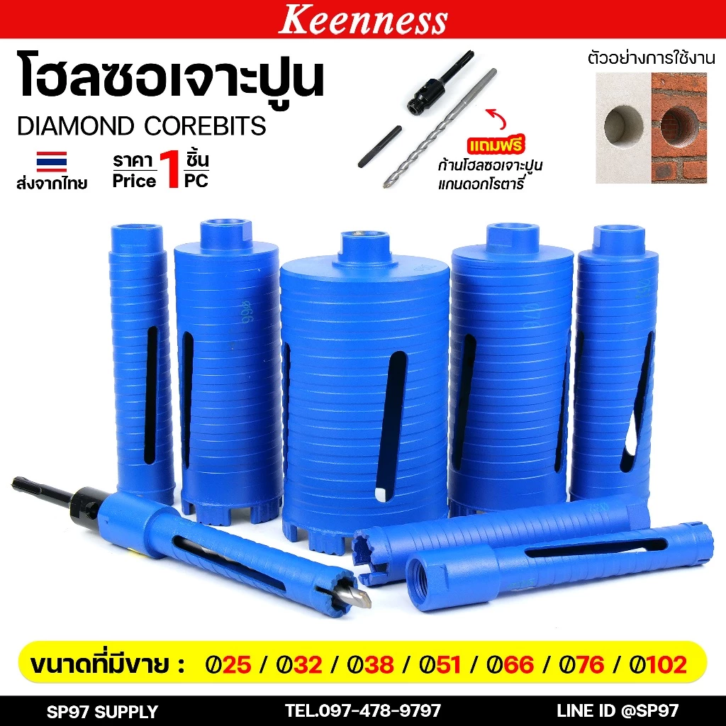Keenness โฮลซอ โฮลซอเจาะปูน ติดเหล็กคาร์ไบร์ท สีฟ้า ขนาด 25 มม. - 102 มม.(1ชุด ดอกสว่าน+ก้าน)