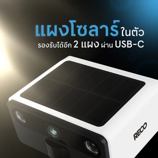 RECO 4G SOLAR กล้องวงจรปิดไร้สาย ใช้พร้อมชาร์จ แผงโซลาร์เซลล์ในตัว ความคมชัดสูง แบตเตอรี่อึด