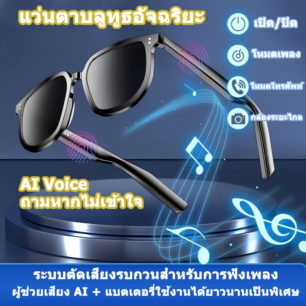 Smart Glasses Sunglasses V1 Pro แว่นตาอัจฉริยะ USB รับ/วางสาย การเชื่อมต่อบลูทูธ เพลง เสียง การถ่ายภาพ สัมผัส 🔥