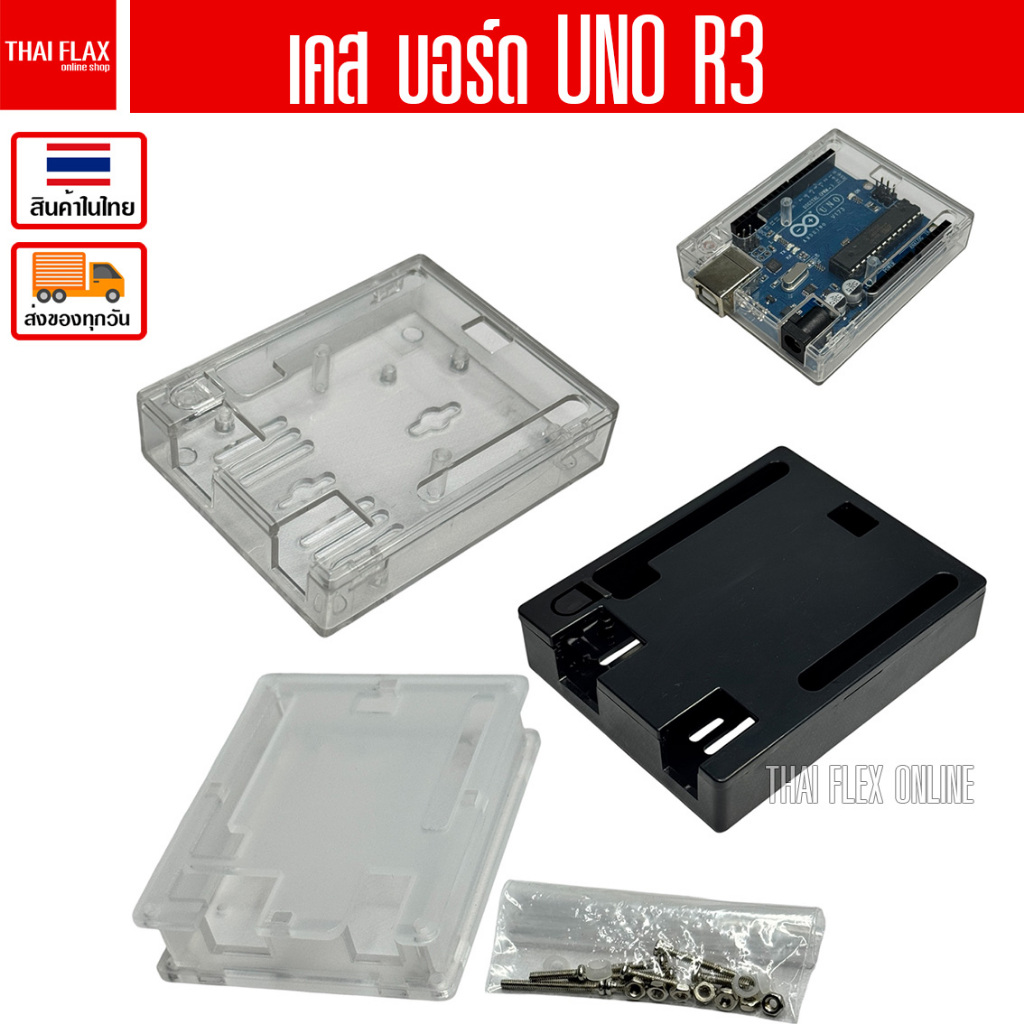 กรอบ เคส สำหรับ บอร์ด Arduino UNO R3 / A130