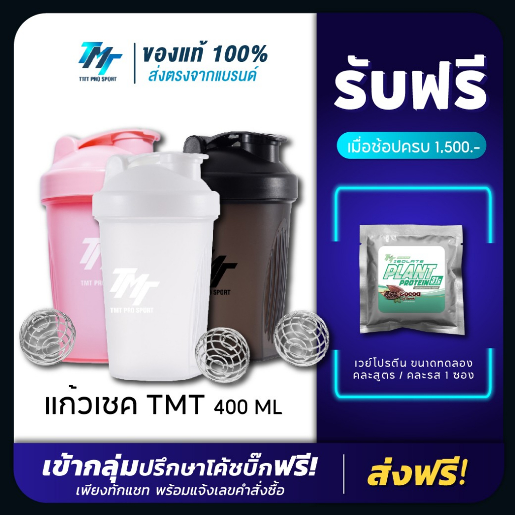 TMT Shaker แก้วเชค ชงเวย์ แก้วผสมโปรตีน พร้อมฝาปิด และลูกตะกร้อตีผงเวย์ ขนาด 400ml.