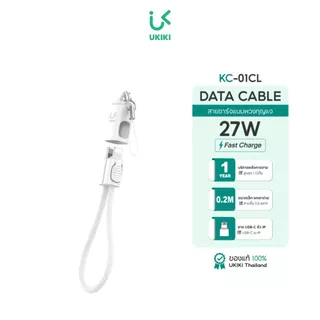 UKIKI Key Chain รุ่น KC-01 สายชาร์จพกพา Data Cable C to C / C to L สายชาร์จเร็ว 3A สายถัก ยาว 0.2 M