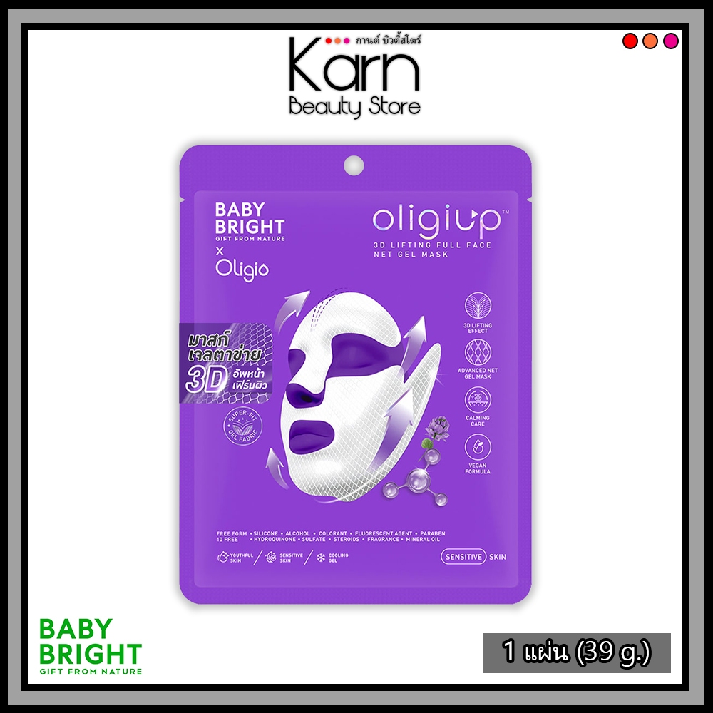 (1 แผ่น) Baby Bright Oligiup 3D Lifting Full Net Gel Mask เบบี้ ไบร์ท โอลิจิอัพ 3ดี ลิฟติ้ง ฟูล เฟส เน็ต เจล มาส์ก 39g.