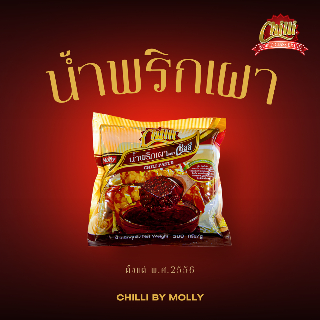 น้ำพริกเผาชิลลี่ ขนาด 500 กรัม