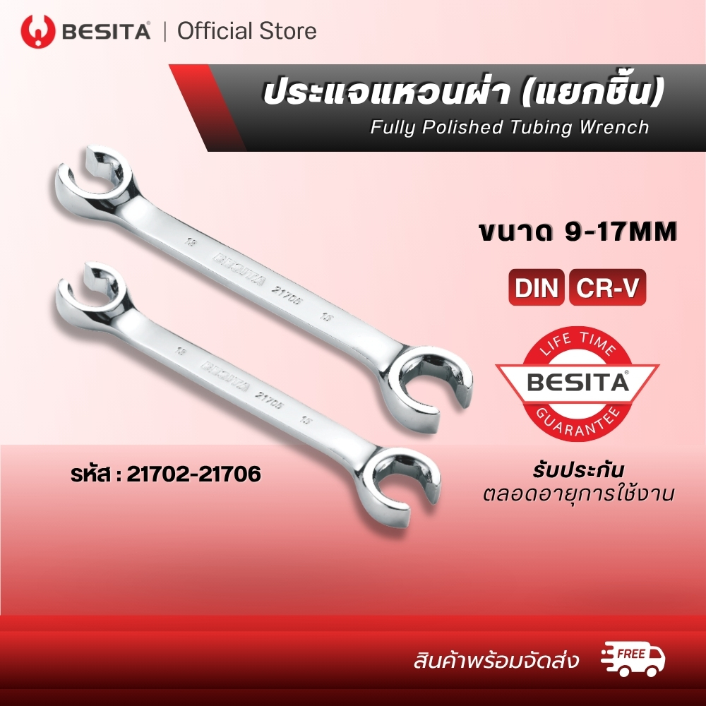 BESITA รับประกันตลอดอายุการใช้งาน ประแจแหวนผ่า เบอร์ 9-17mm. เบสิต้าประแจแหวนผ่าTubing Wrench