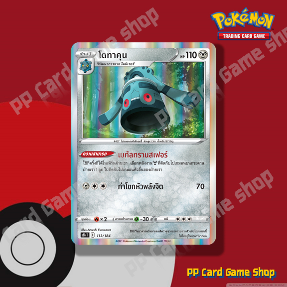 โดทาคุน (S8b T E 113/184 R/Foil) โลหะ ชุดวีแมกซ์ไคลแมกซ์ การ์ดโปเกมอน (Pokemon Trading Card Game) ภา