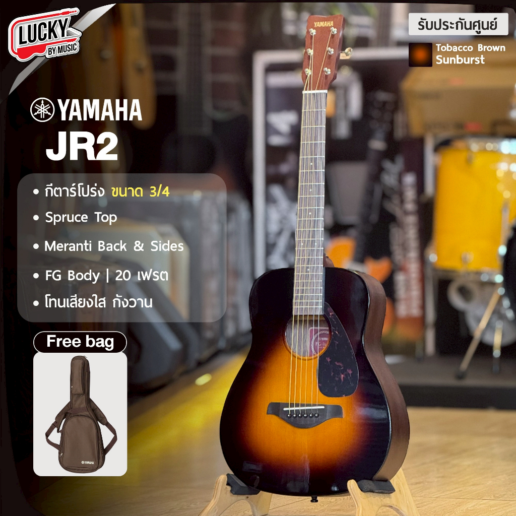 [โค้ดลด500-MAX🔥] Yamaha กีตาร์โปร่ง รุ่น JR2 [TBS] Tobacco Brown Sunburst พร้อมกระเป๋า YAMAHA แท้